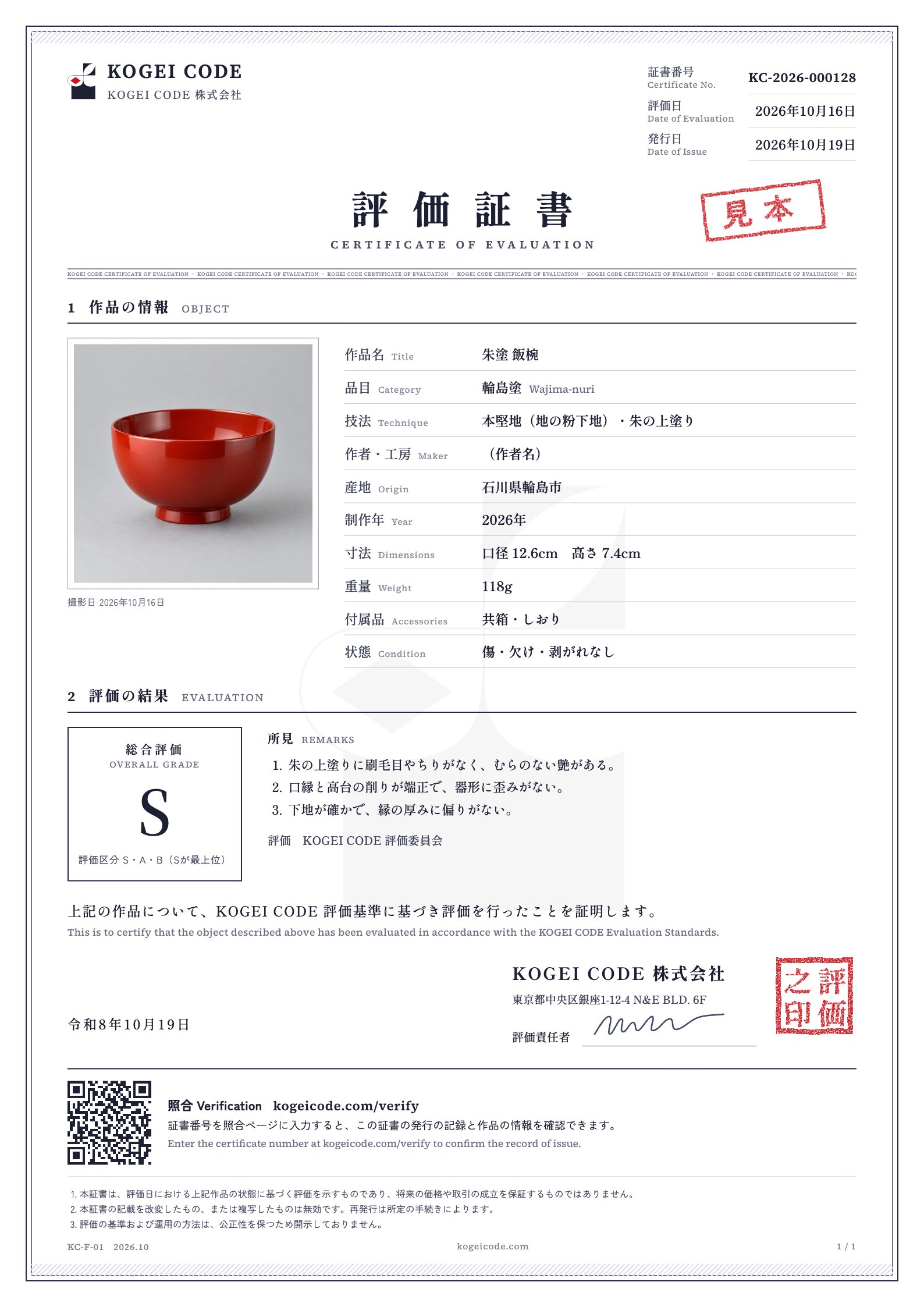 評価証書の見本（拡大）